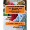 Chinese Characters for School and Learning: A Children's and Adult Coloring Book - Paperback