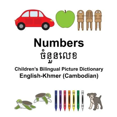 English-Khmer (Cambodian) Numbers Children's Bilingual Picture Dictionary - Paperback