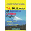 Trio Dictionary of Japanese-Chinese-English: Learn Essential Japanese and Chinese Vocabulary in English for School, Exam, and Business - Paperback