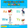 My First Sepedi ( Pedi ) Alphabets Picture Book with English Translations: Bilingual Early Learning & Easy Teaching Sepedi ( Pedi ) Books for Kids - Hardcover