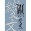 T'Ang Transformation Texts: A Study of the Buddhist Contribution to the Rise of Vernacular Fiction and Drama in China - Hardcover