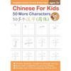 Chinese For Kids 50 More Characters Ages 5+ (Simplified): Chinese Writing Practice Workbook - Paperback