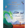 Neem the Half-Boy: English-Pashto Edition - Paperback