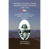 Eastern Cherokee Census Cherokee, North Carolina 1930-1939 Census 1930-1931: With Births and Deaths 1924-1931 Taken by Agent L. W. Page Volume I - Paperback