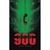Privilege 900 - Paperback