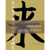 An Introduction to Chinese Calligraphy - Hardcover