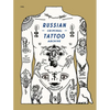 Russian Criminal Tattoo Archive - Hardcover