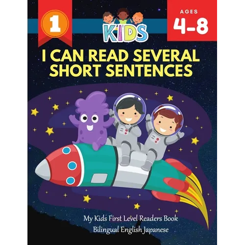 I Can Read Several Short Sentences. My Kids First Level Readers Book Bilingual English Japanese: 1st step teaching your child to read 100 easy lessons - Paperback