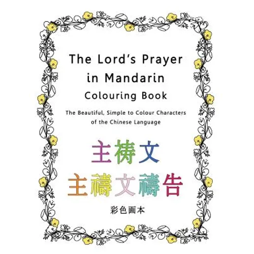 The Lord's Prayer in Mandarin Colouring Book: The Beautiful, Simple to Colour Characters of the Chinese Language - Paperback