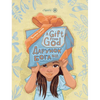 A Gift From God дарунок від Бога - Hardcover