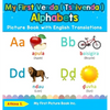 My First Venda ( Tshivenda ) Alphabets Picture Book with English Translations: Bilingual Early Learning & Easy Teaching Venda ( Tshivenda ) Books for - Hardcover