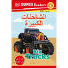DK Super Readers Level 1 Big Trucks (Arabic Translation) - Paperback