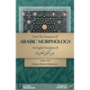 From the Treasures of Arabic Morphology - من كنوز الصرف - Paperback