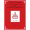The Bountiful Cow of Accomplishments: Directives for the Two Phases of the Profound Path of the Khandro Thugthig - Paperback