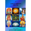 Shanmata Mantras Tamil: Hinduism - Shanmata Mantras Tamil - Paperback