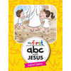 My First ABC with Jesus - Hardcover