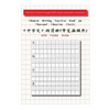 Chinese Writing Practice Book for Thousand Character Classic with Stroke Order（千字文田字格练习 - Paperback