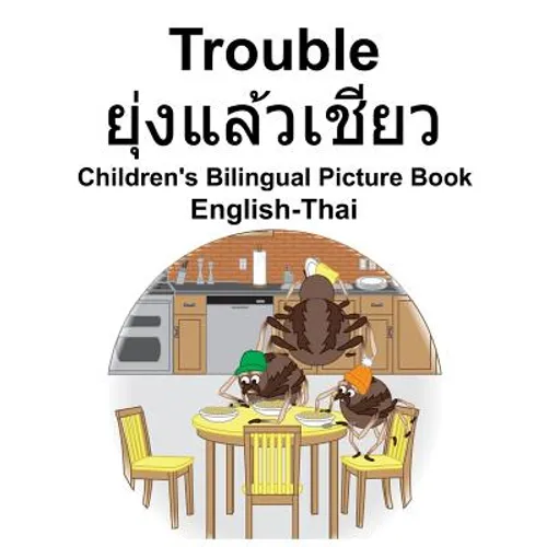 English-Thai Trouble/ยุ่งแล้วเชียว Children's Bilingual Picture Book - Paperback