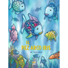 ¡El Pez Arco Iris Al Rescate!: (Spanish Edition) - Hardcover