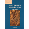 Farsi-English/English-Farsi Concise Dictionary - Paperback
