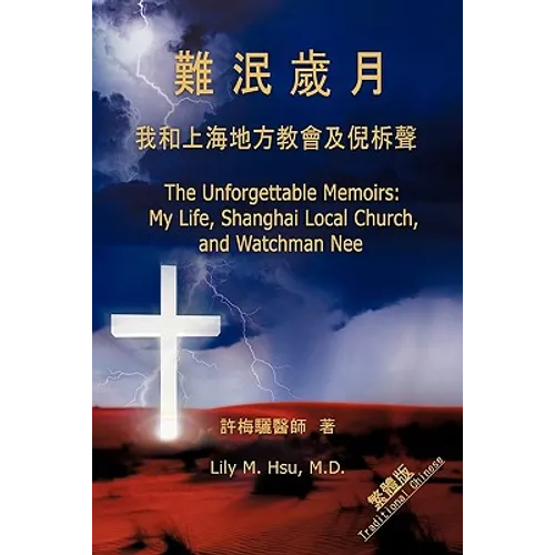 The Unforgettable Memoirs: Traditional Chinese - Paperback