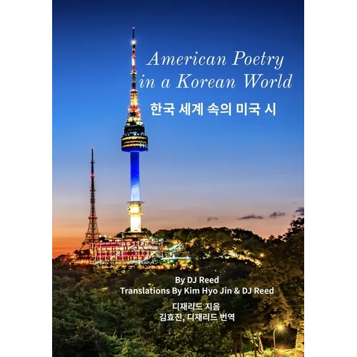 American Poetry in a Korean World: 한국 세계 속의 미국 시 - Paperback