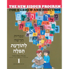 The New Siddur Program: Book 1 - Paperback