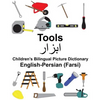 English-Persian (Farsi) Tools Children's Bilingual Picture Dictionary - Paperback
