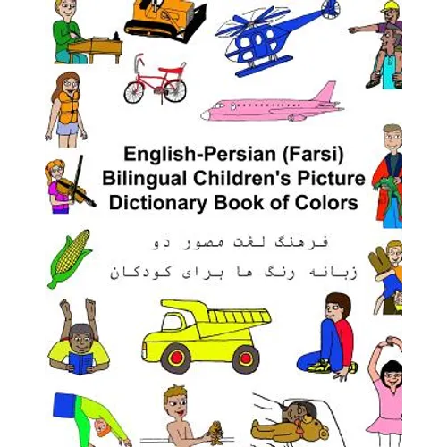 English-Persian/Farsi Bilingual Children's Picture Dictionary Book of Colors - Paperback