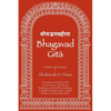 Bhagavad Gita: English translation with annotations based on the commentaries of Śaṅkara, Rāmānuja and Madhva ācāryas - Paperback