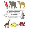 English-Chinese Traditional Cantonese Bilingual Children's Picture Dictionary of Animals - Paperback