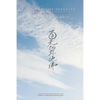 Call of the Infinite: The Way of Shin Buddhism - Paperback