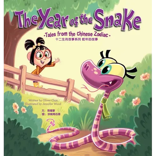 The Year of the Snake: Tales from the Chinese Zodiac - English/Chinese Edition - Hardcover