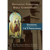 Orthodox Christian Bible Commentary: Colossians, 1 Thessalonians, 2 Thessalonians - Paperback