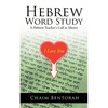 Hebrew Word Study: A Hebrew Teacher's Call to Silence - Paperback