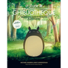 Ghibliotheque: The Unofficial Guide to the Movies of Studio Ghibli - Hardcover