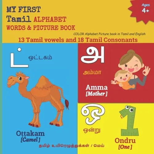 MY FIRST Tamil ALPHABET WORDS & PICTURE BOOK: 13 Tamil vowels and 18 Tamil Consonants COLOR Alphabet Picture book in Tamil and English தம& - Paperback