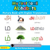 My First Tamil Alphabets Picture Book with English Translations: Bilingual Early Learning & Easy Teaching Tamil Books for Kids - Paperback
