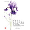 Hana Kotoba: An Illustrated Floriography Book Featuring the Meanings of Flowers from Around the World. - Hardcover