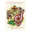 Ri Ajilanel Ajkotz'i'j - El contador de flores - Paperback